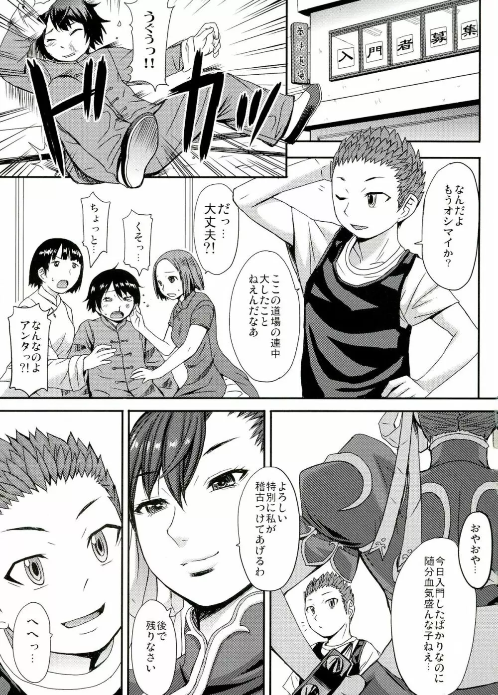 S-Chun - page3
