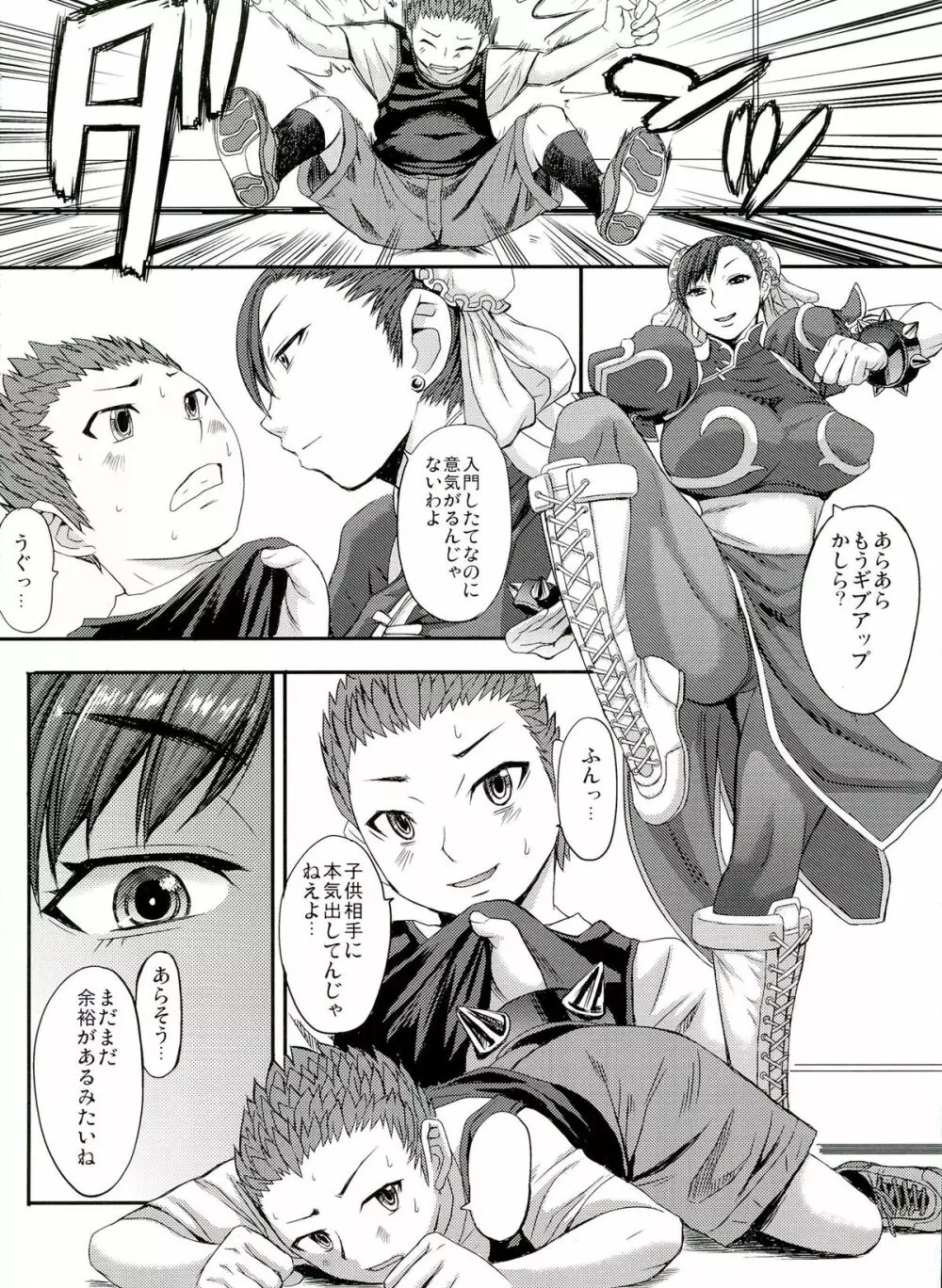 S-Chun - page4
