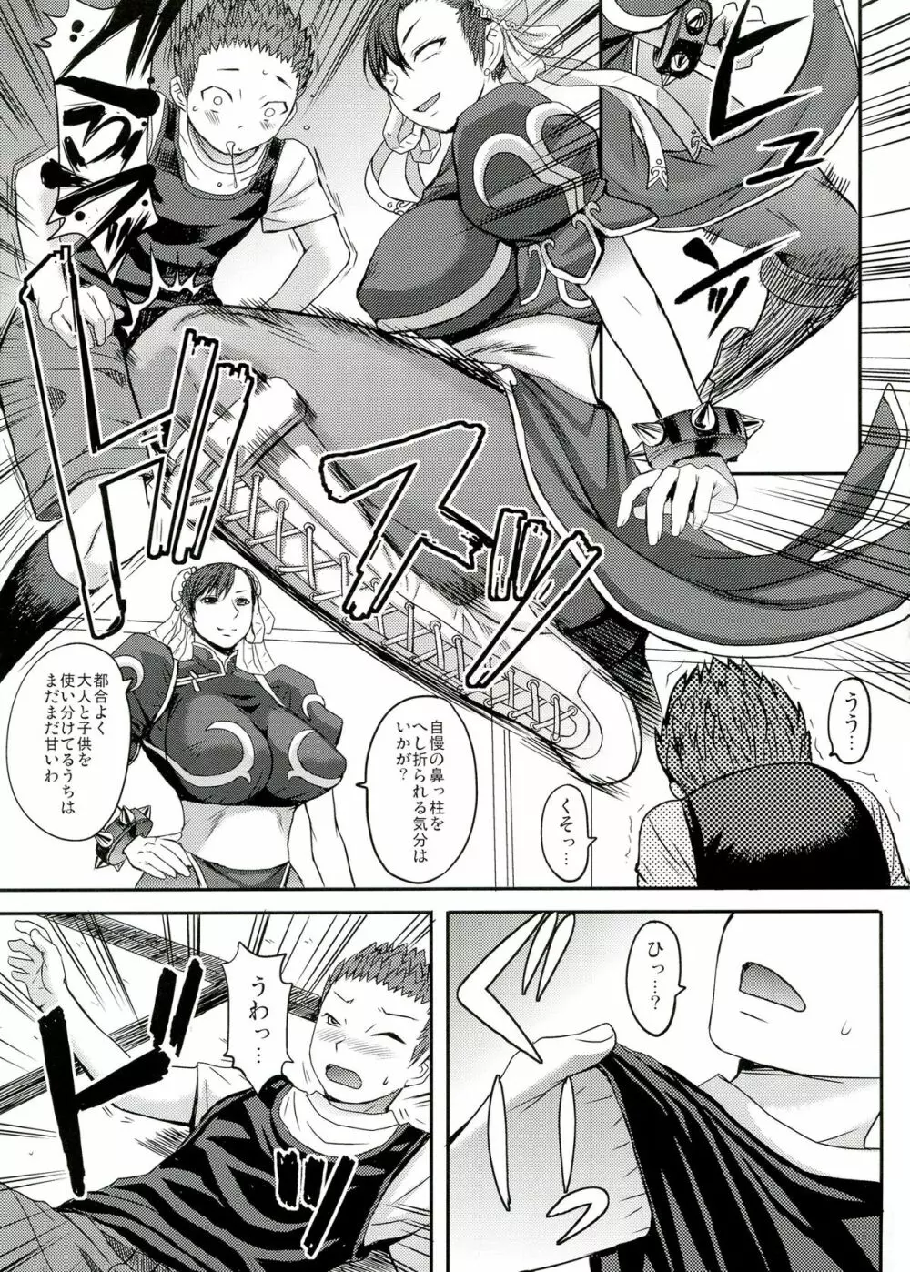 S-Chun - page5
