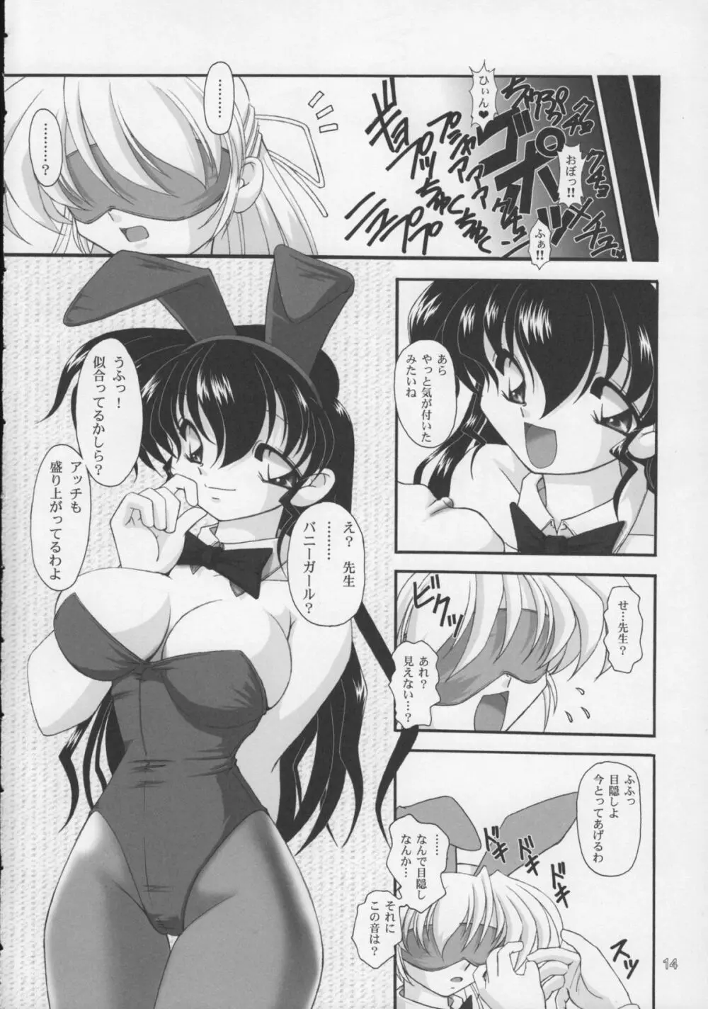お尻でキュッ! 10 - page13