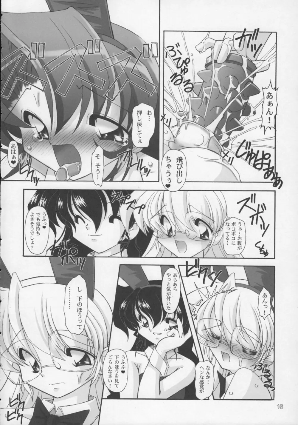 お尻でキュッ! 10 - page15