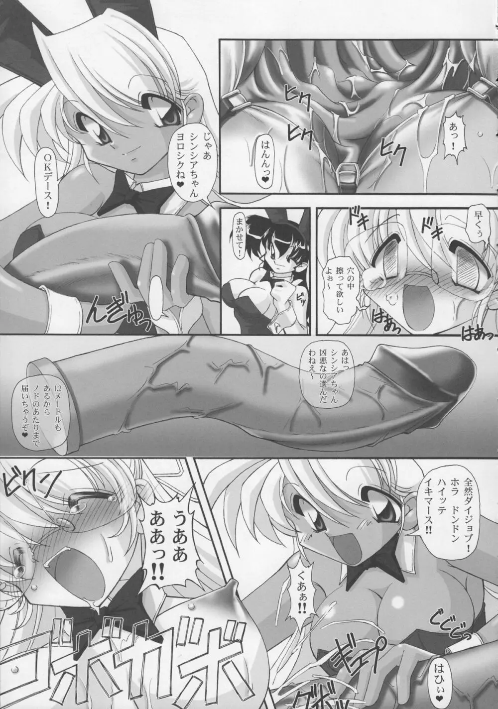 お尻でキュッ! 10 - page20