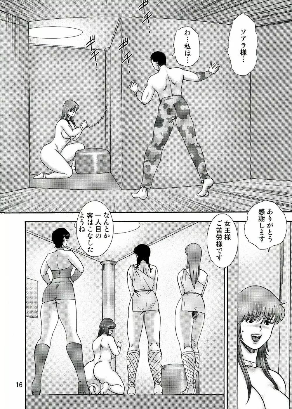 カリーナの冒険外伝 Vol.14 奴隷女王ソアラ - page18
