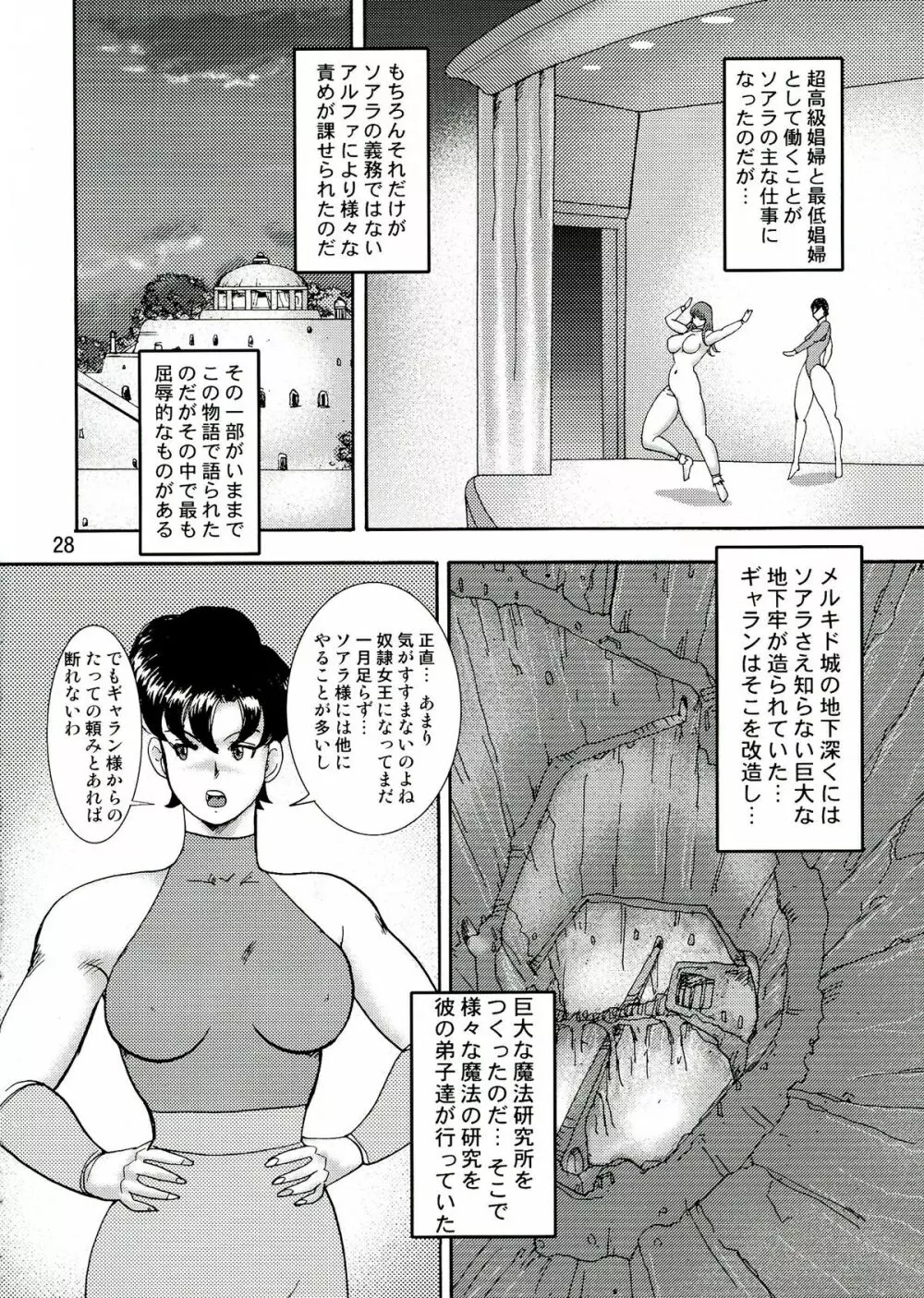 カリーナの冒険外伝 Vol.14 奴隷女王ソアラ - page30