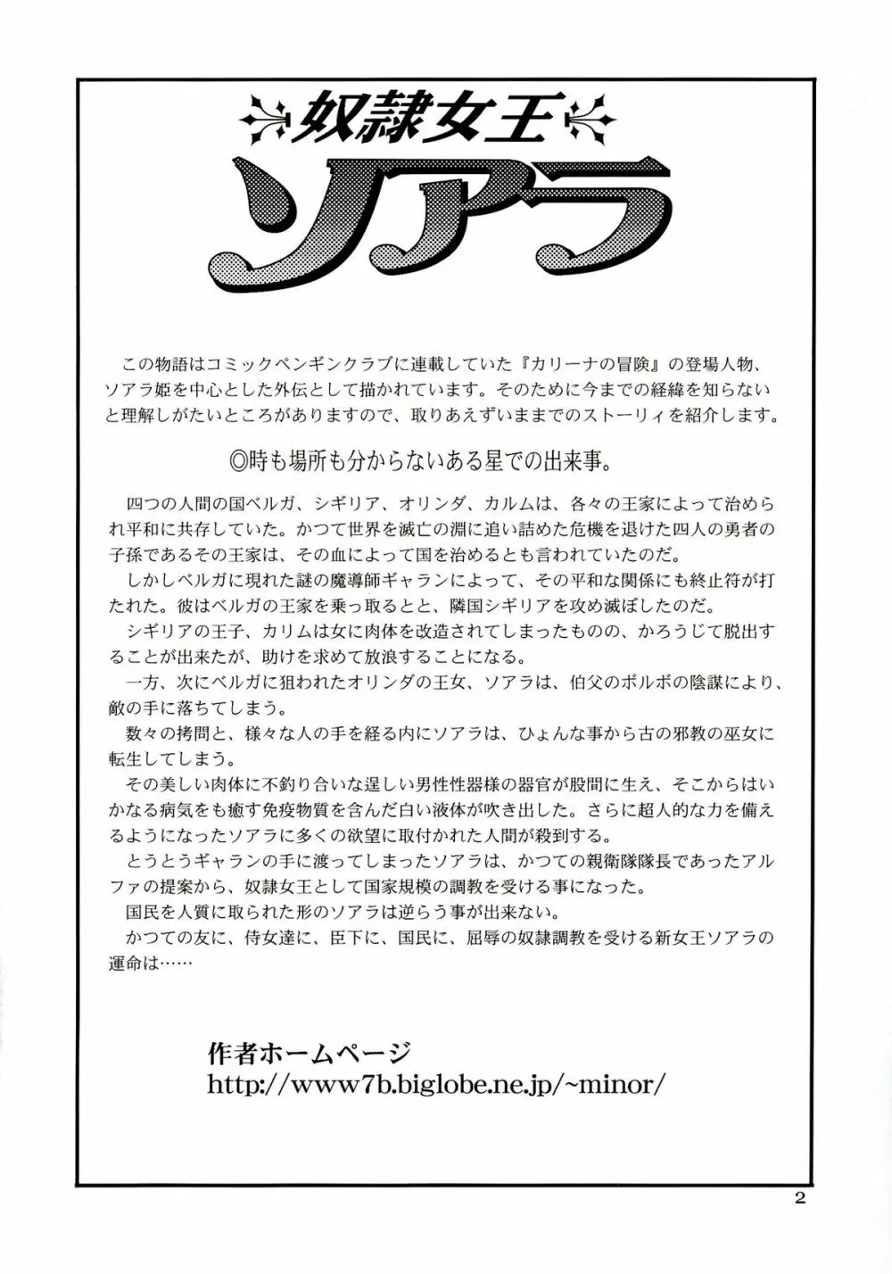 カリーナの冒険外伝 Vol.14 奴隷女王ソアラ - page4