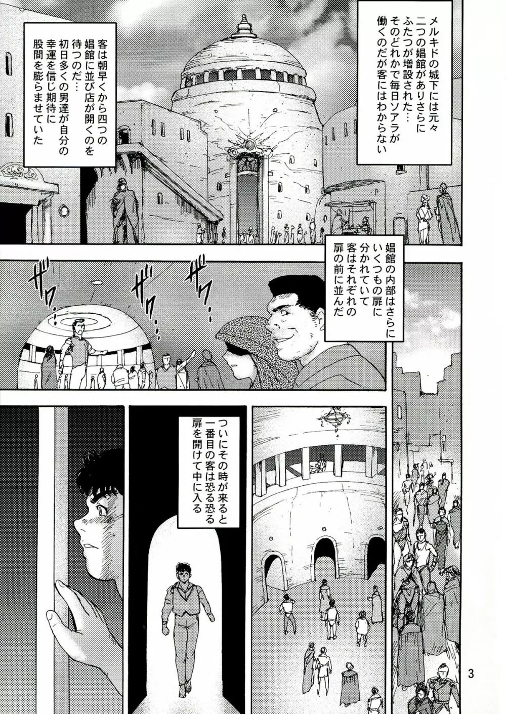 カリーナの冒険外伝 Vol.14 奴隷女王ソアラ - page5