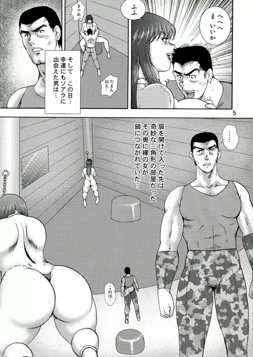 カリーナの冒険外伝 Vol.14 奴隷女王ソアラ - page7