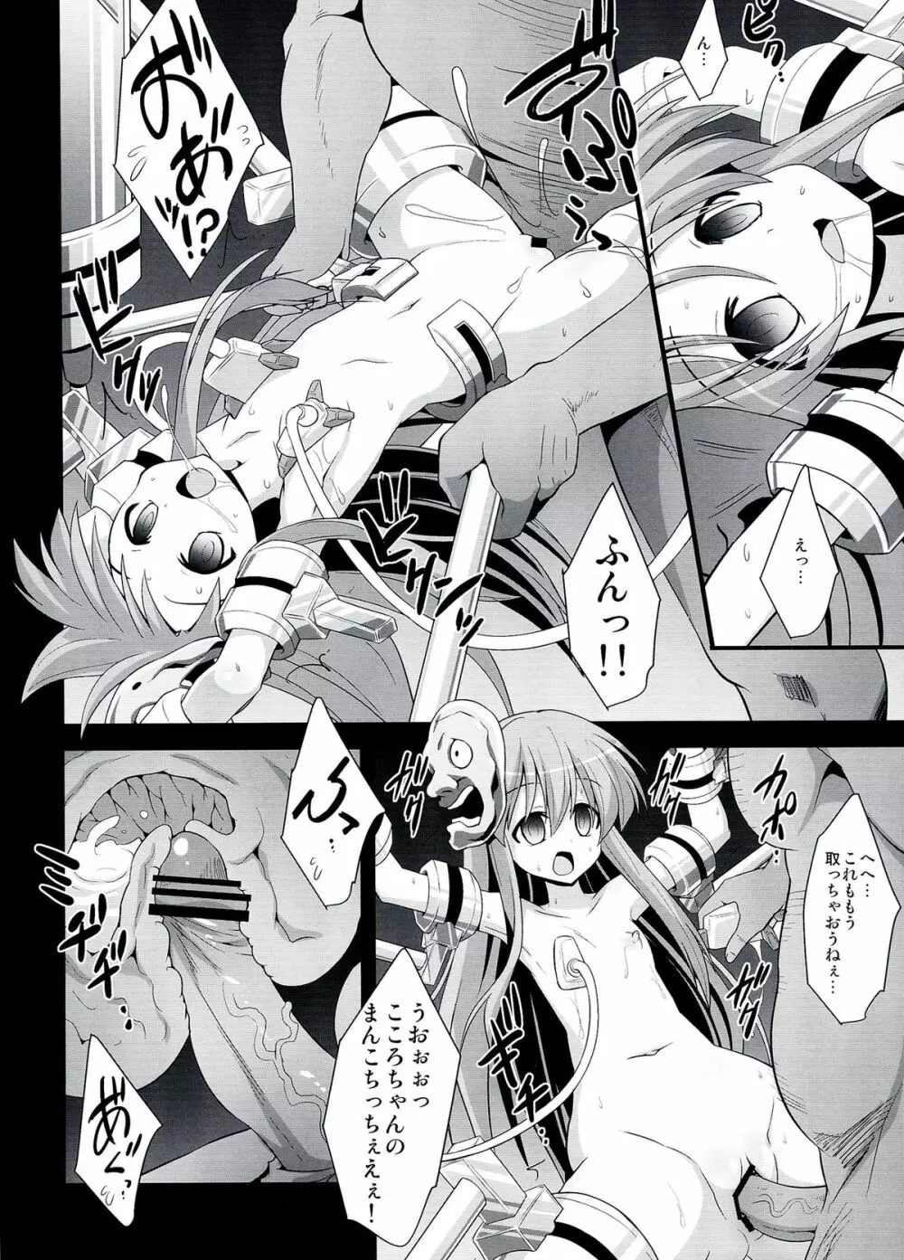 こころ陵辱 拘束!輪姦!!機械姦!!! - page14