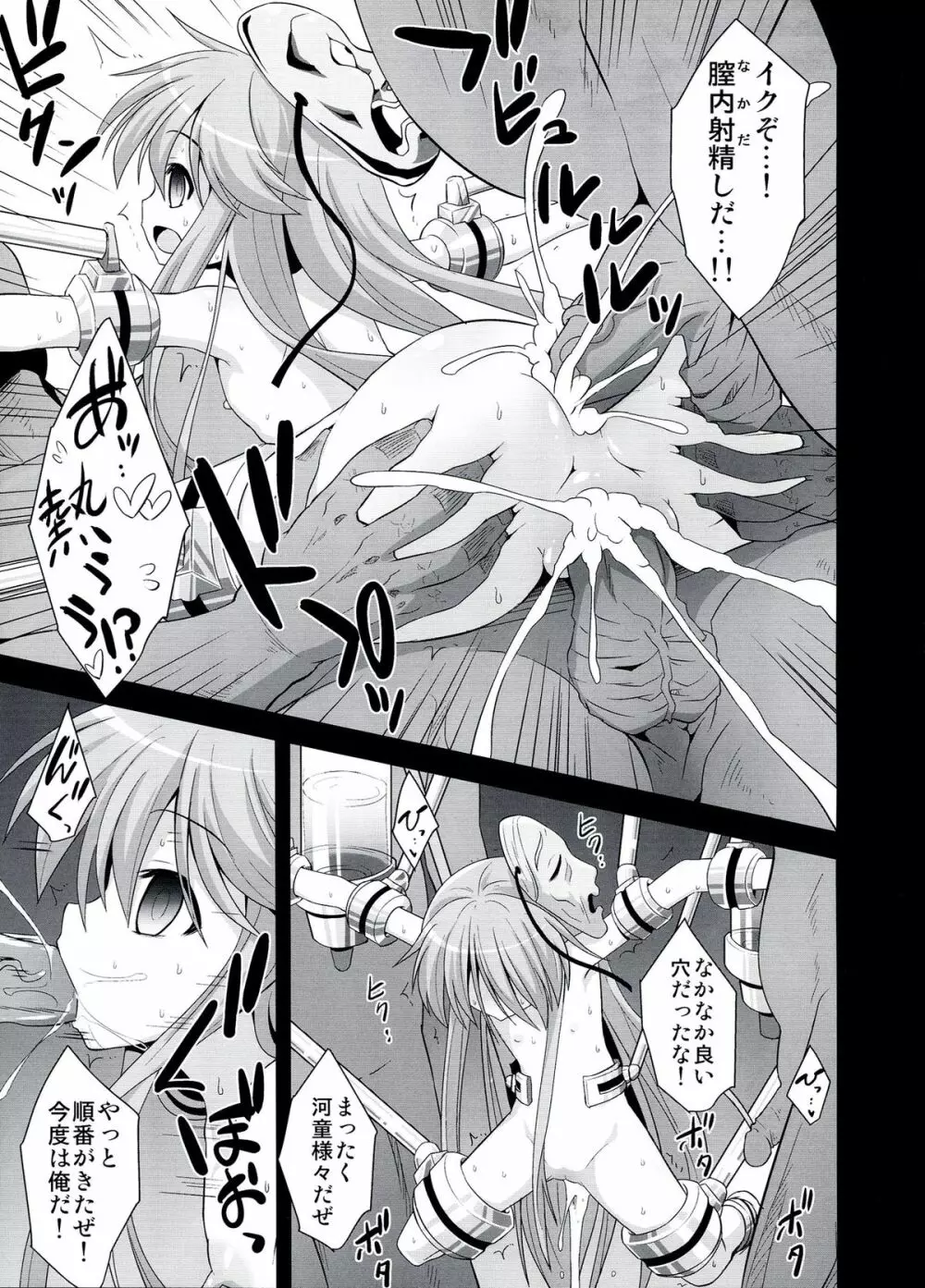 こころ陵辱 拘束!輪姦!!機械姦!!! - page19
