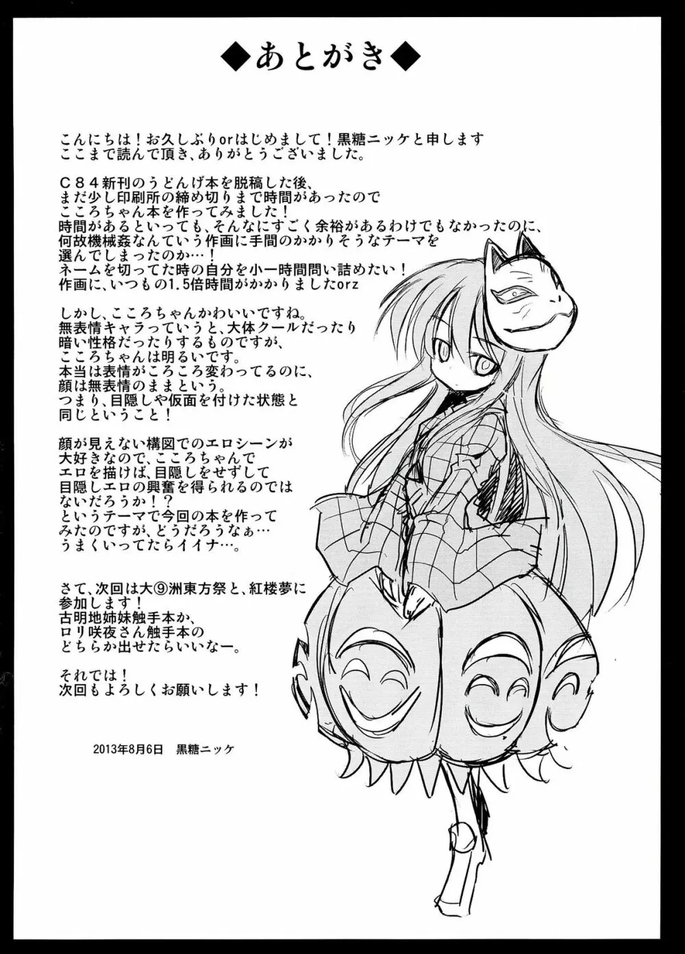 こころ陵辱 拘束!輪姦!!機械姦!!! - page24