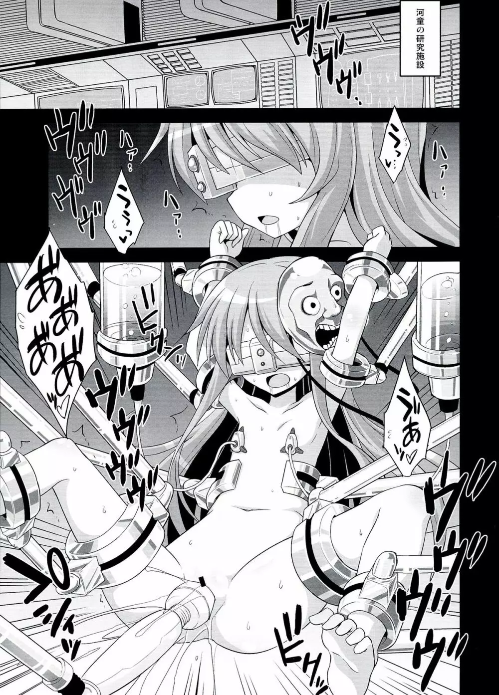 こころ陵辱 拘束!輪姦!!機械姦!!! - page3