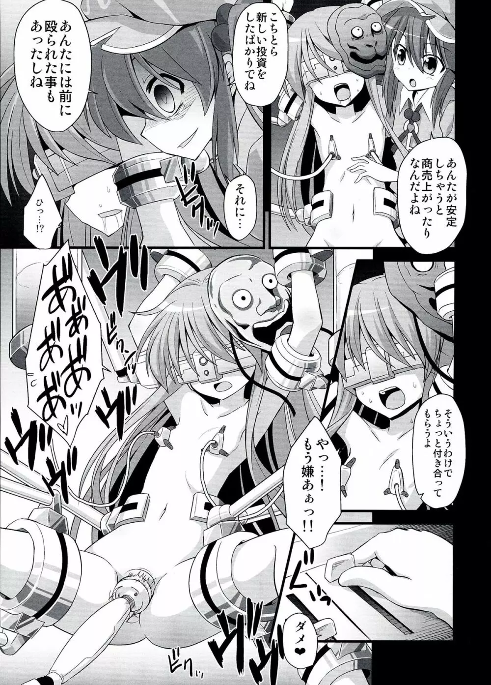 こころ陵辱 拘束!輪姦!!機械姦!!! - page5