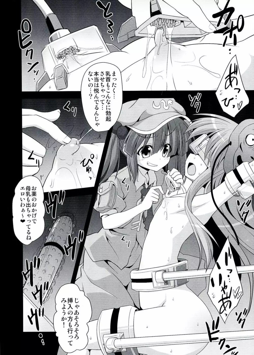 こころ陵辱 拘束!輪姦!!機械姦!!! - page6