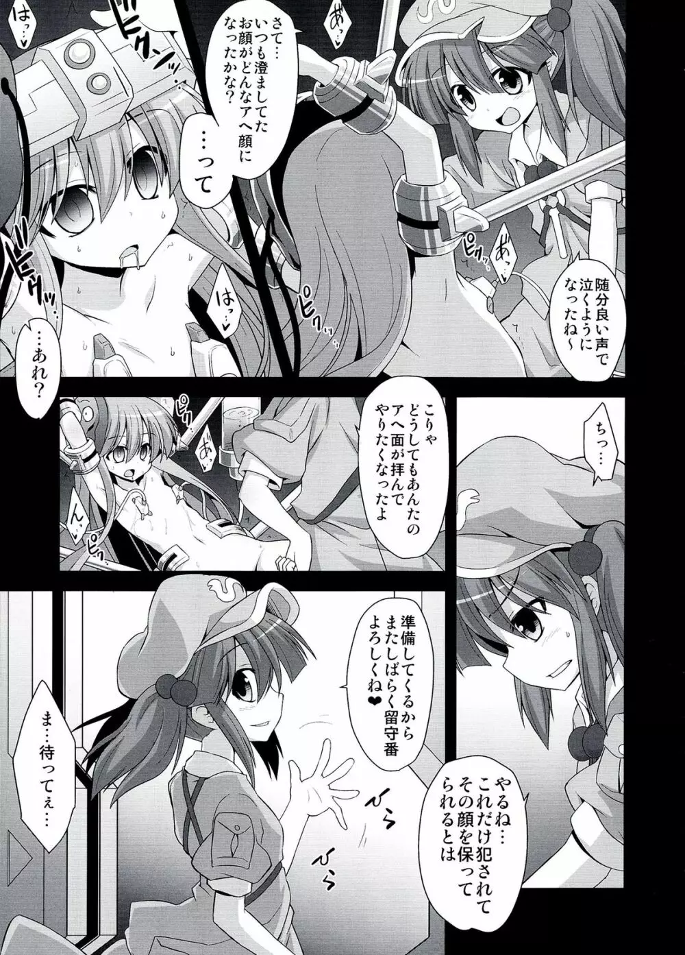 こころ陵辱 拘束!輪姦!!機械姦!!! - page9