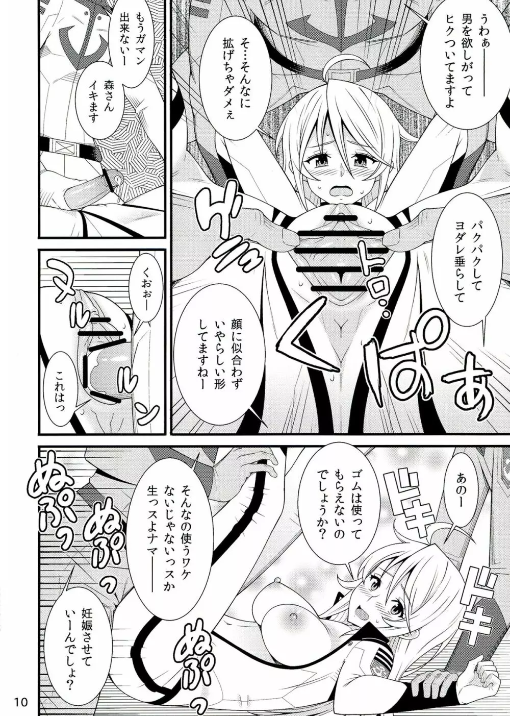 ヤマト撫子 - page10
