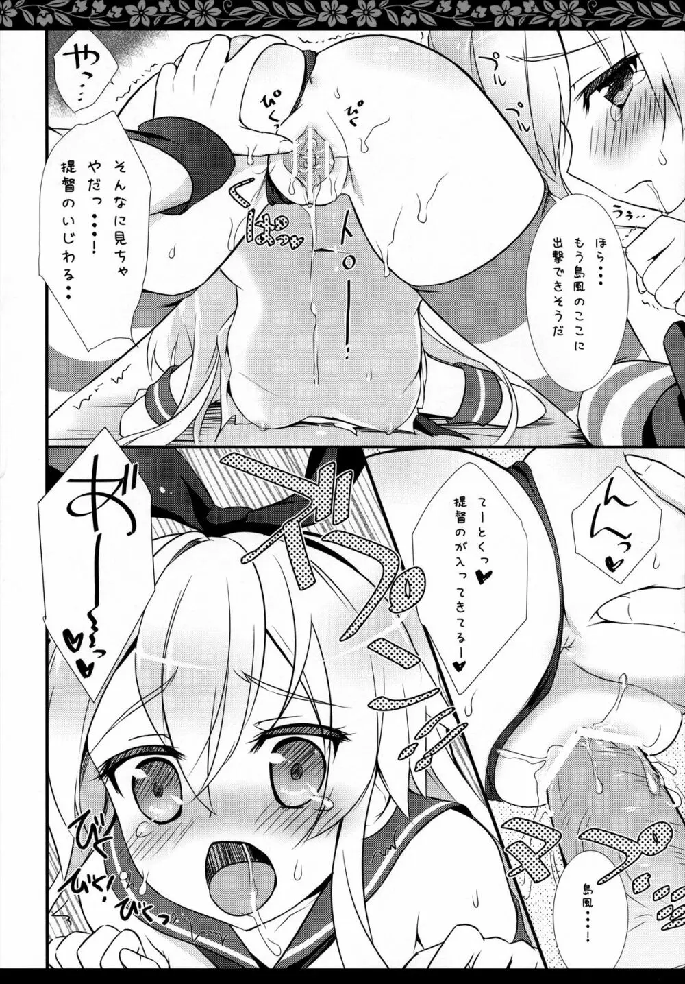 かんむすこれくしょん - page7