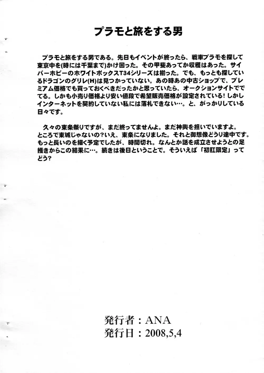 東条祭りやってます。 放課後の教室で。 - page12