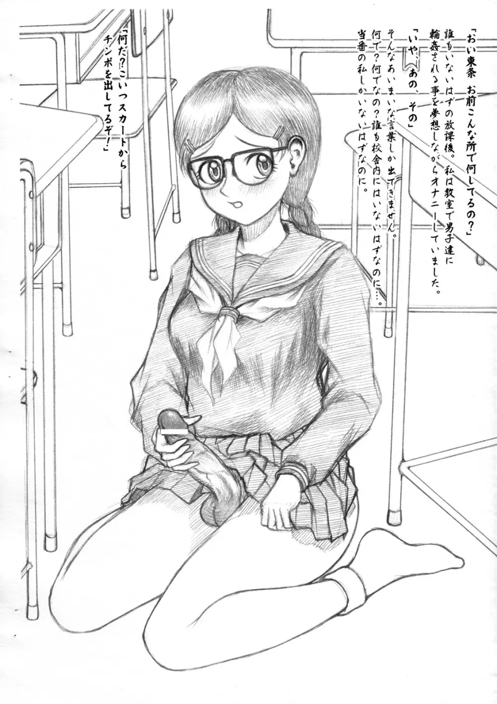 東条祭りやってます。 放課後の教室で。 - page2