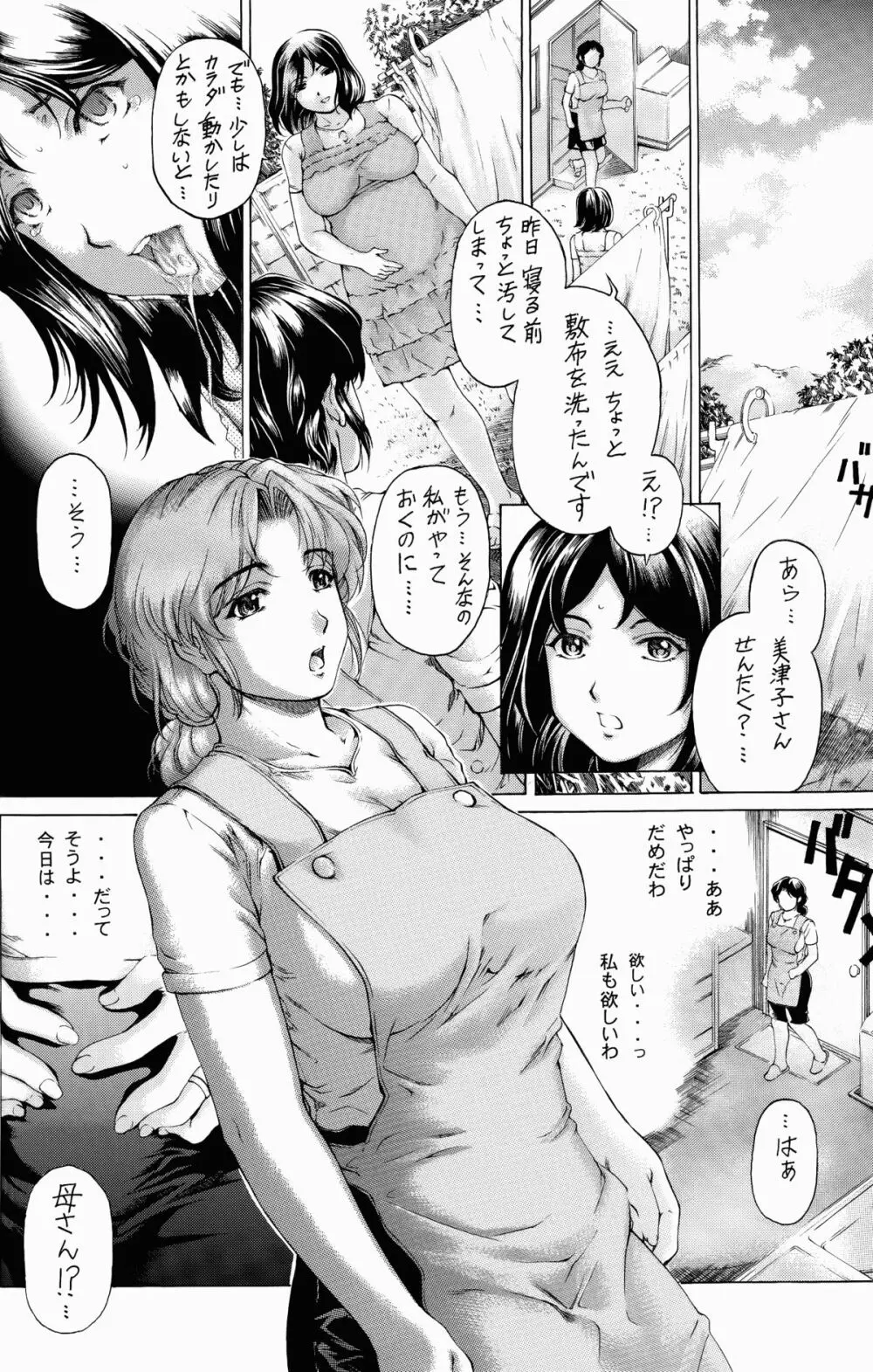 9時から5時までの恋人 第五話 完全版 - page13