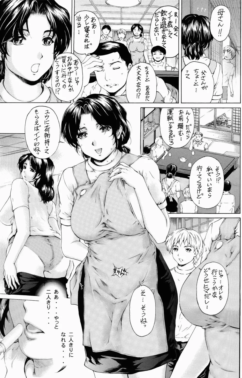 9時から5時までの恋人 第五話 完全版 - page14
