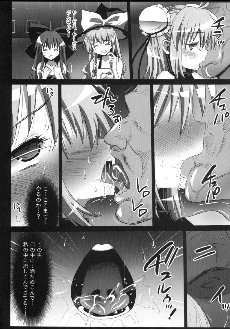 茨木華扇、ソープに沈む。 - page10