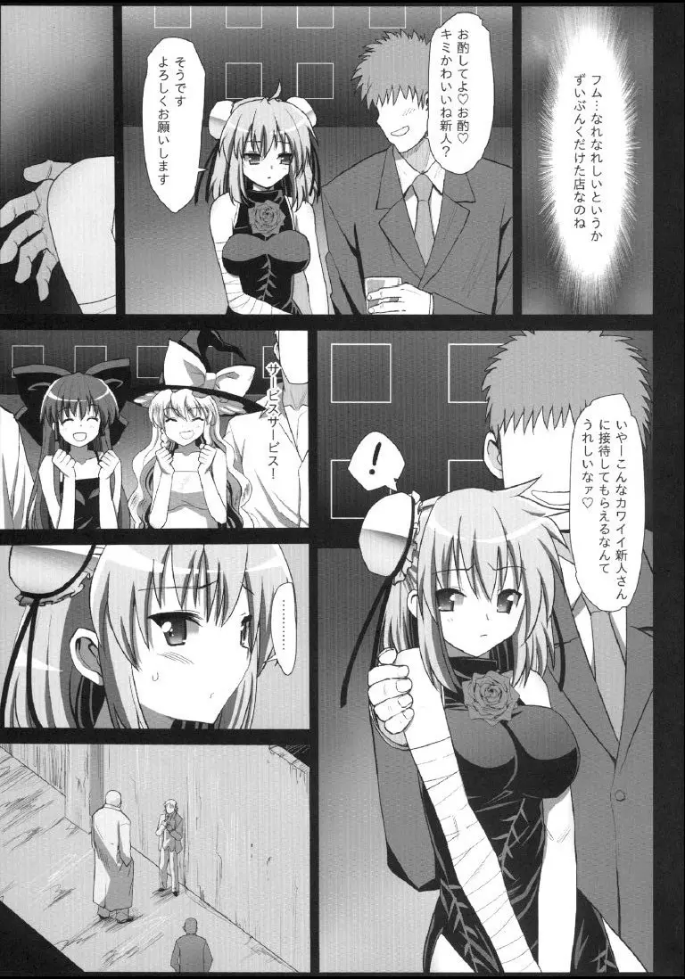 茨木華扇、ソープに沈む。 - page5