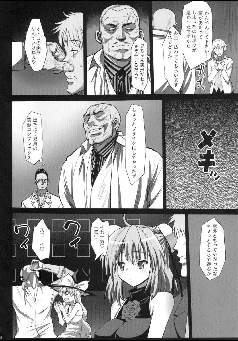 茨木華扇、ソープに沈む。 - page6