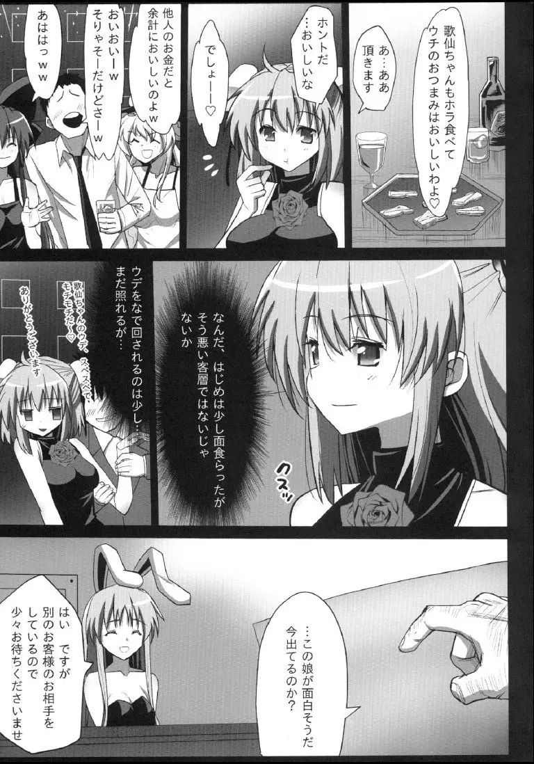 茨木華扇、ソープに沈む。 - page7