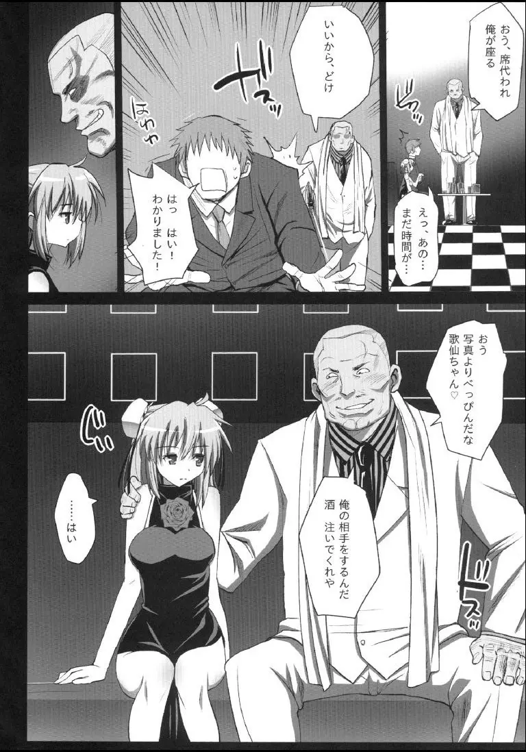 茨木華扇、ソープに沈む。 - page8