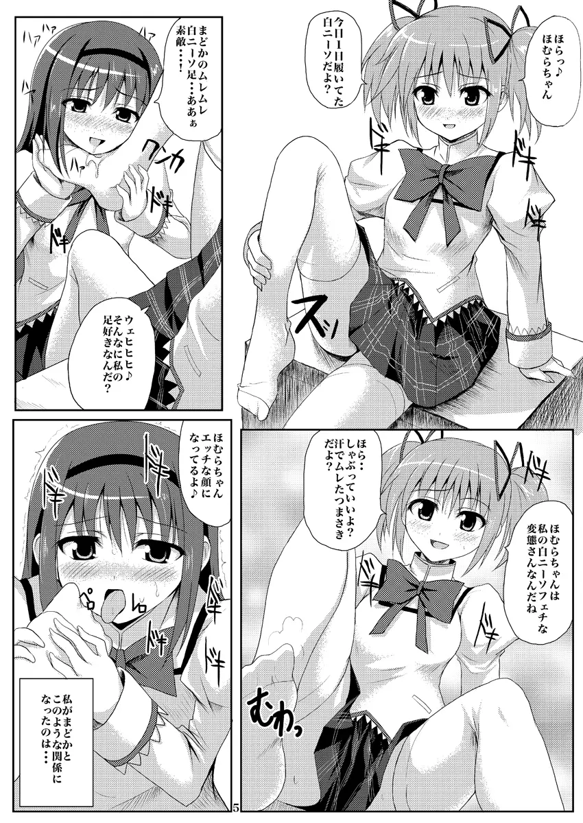 魔崩少女空間 - page4