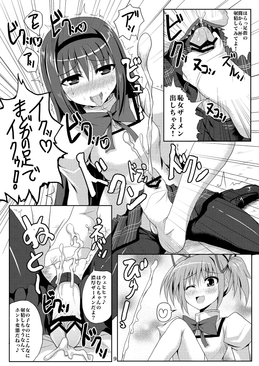 魔崩少女空間 - page8