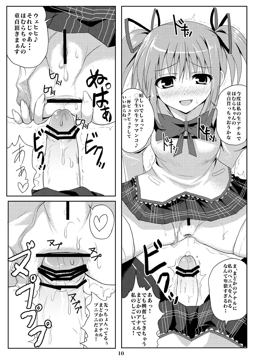 魔崩少女空間 - page9