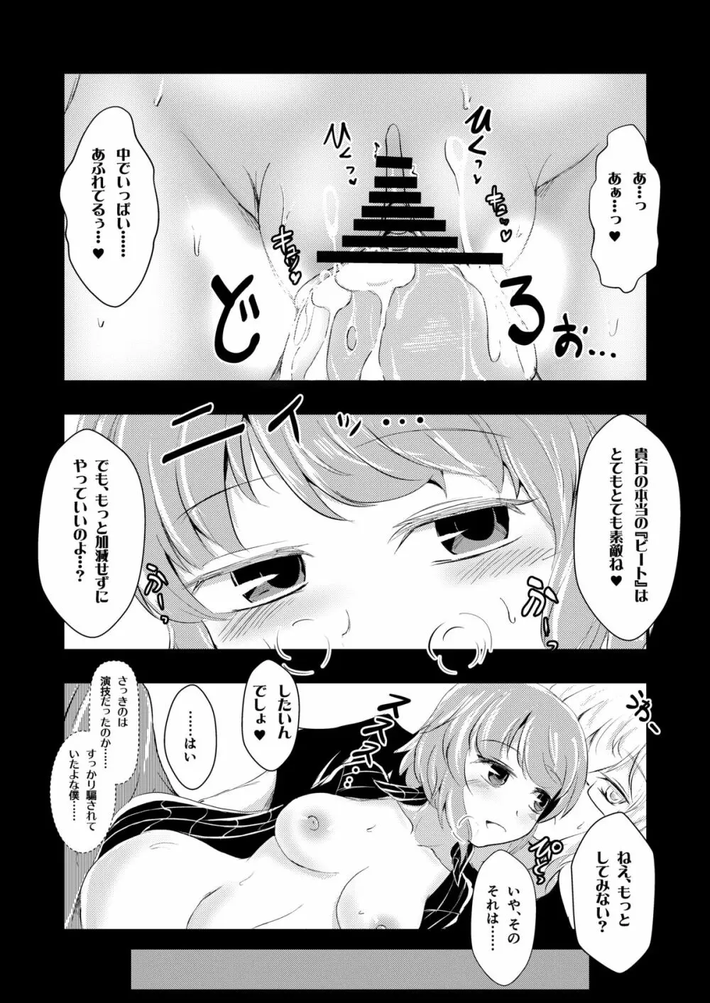 雷鼓さんと遊ぼう - page12