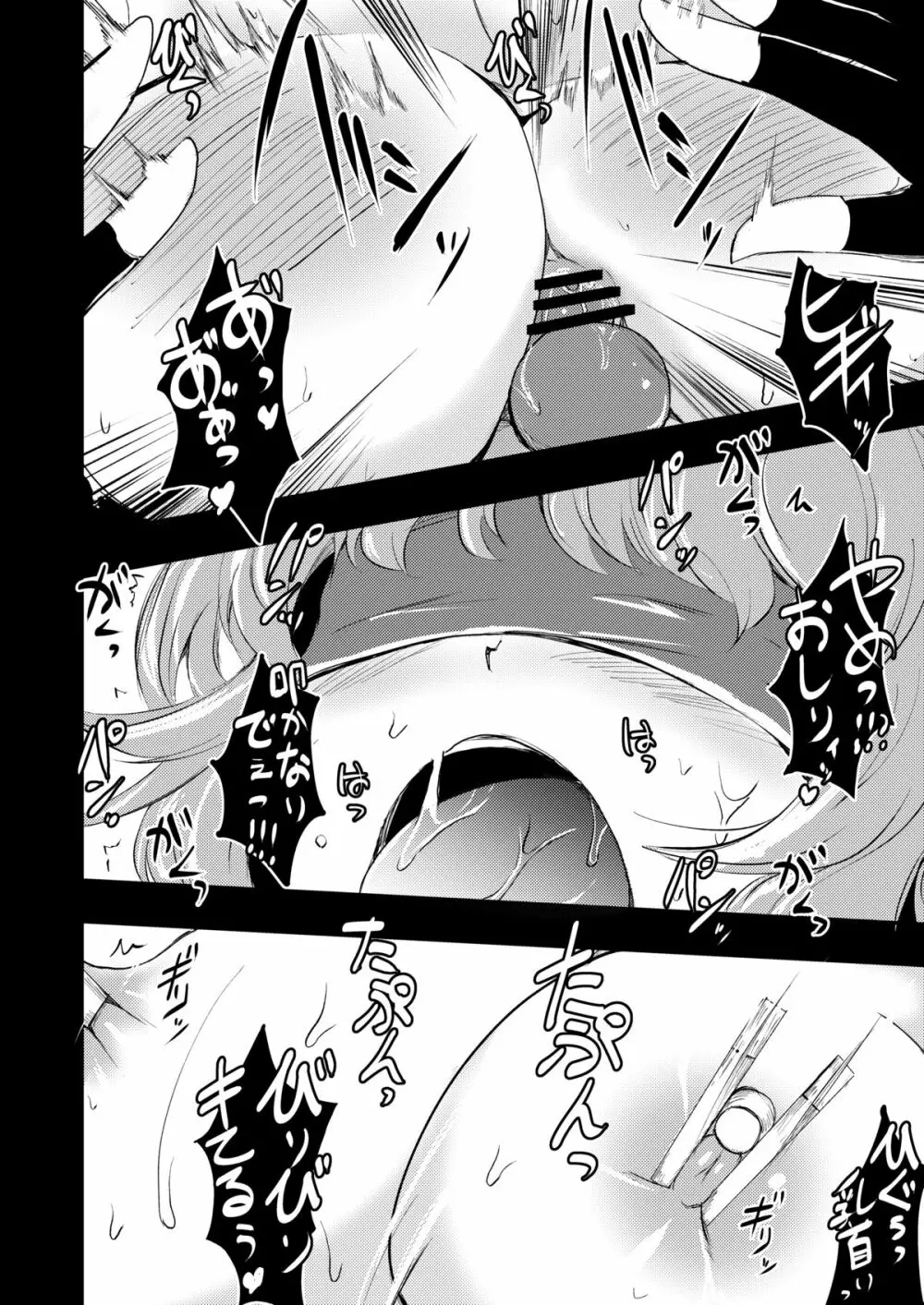 雷鼓さんと遊ぼう - page14