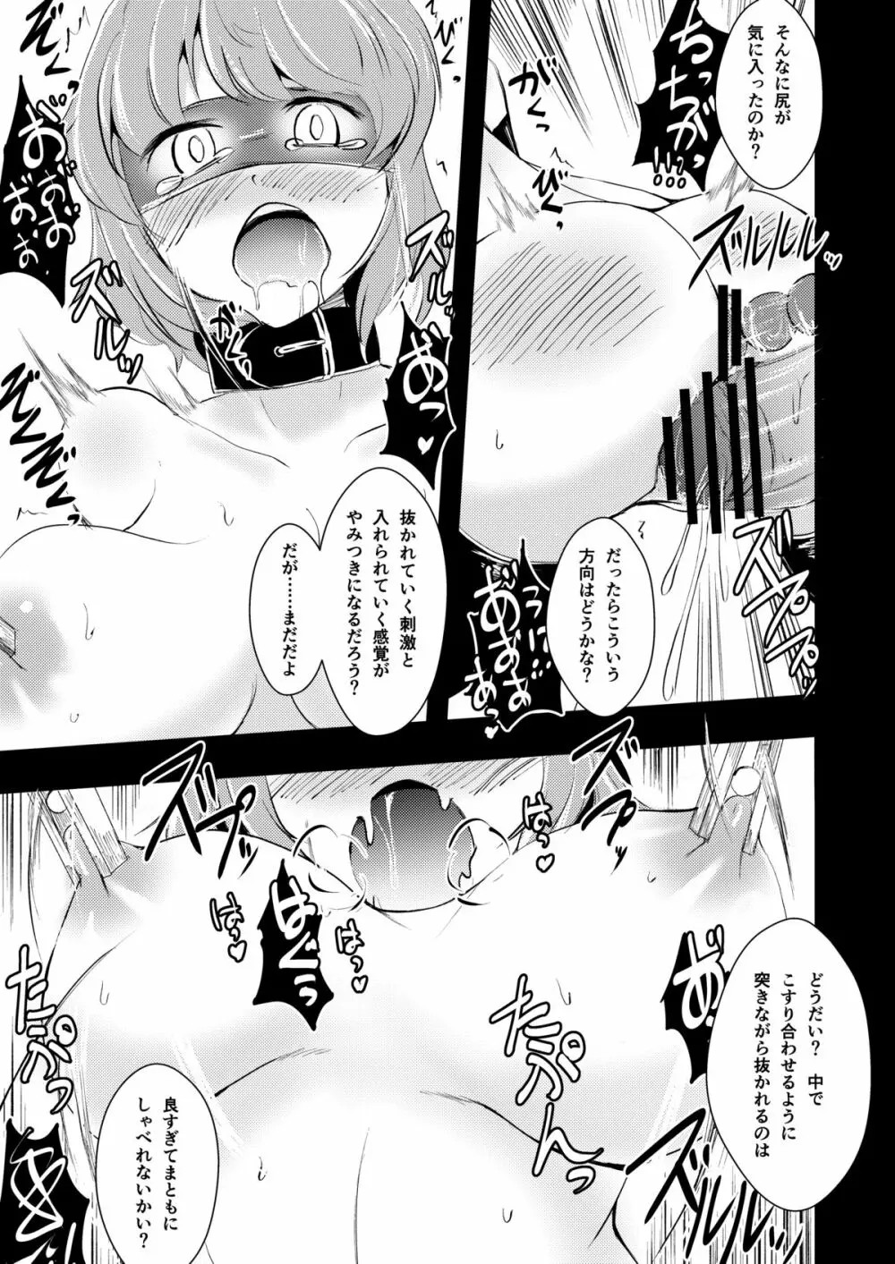 雷鼓さんと遊ぼう - page15