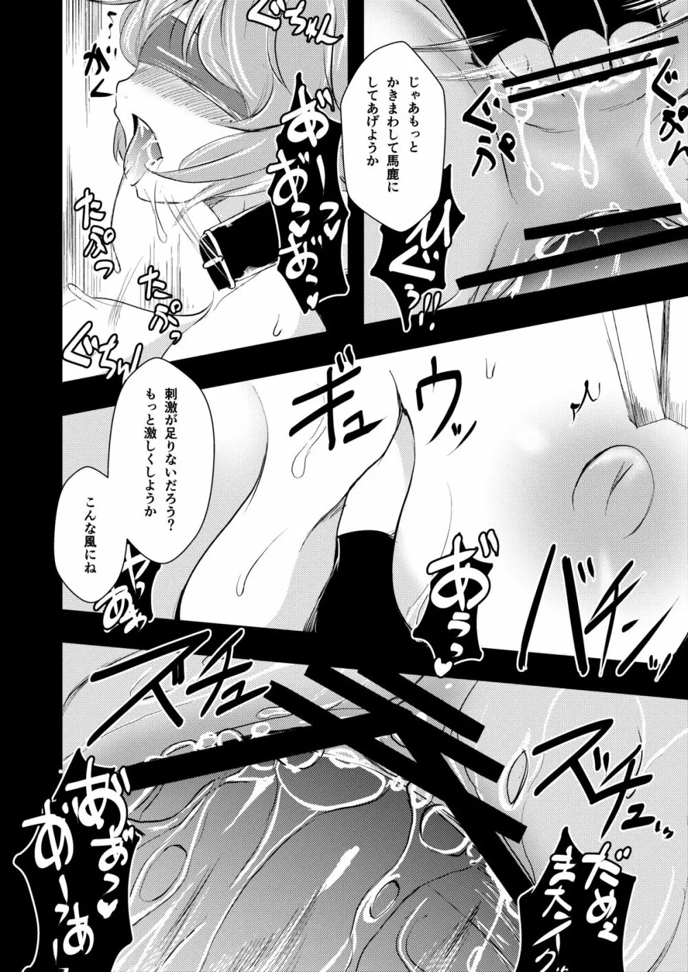 雷鼓さんと遊ぼう - page18