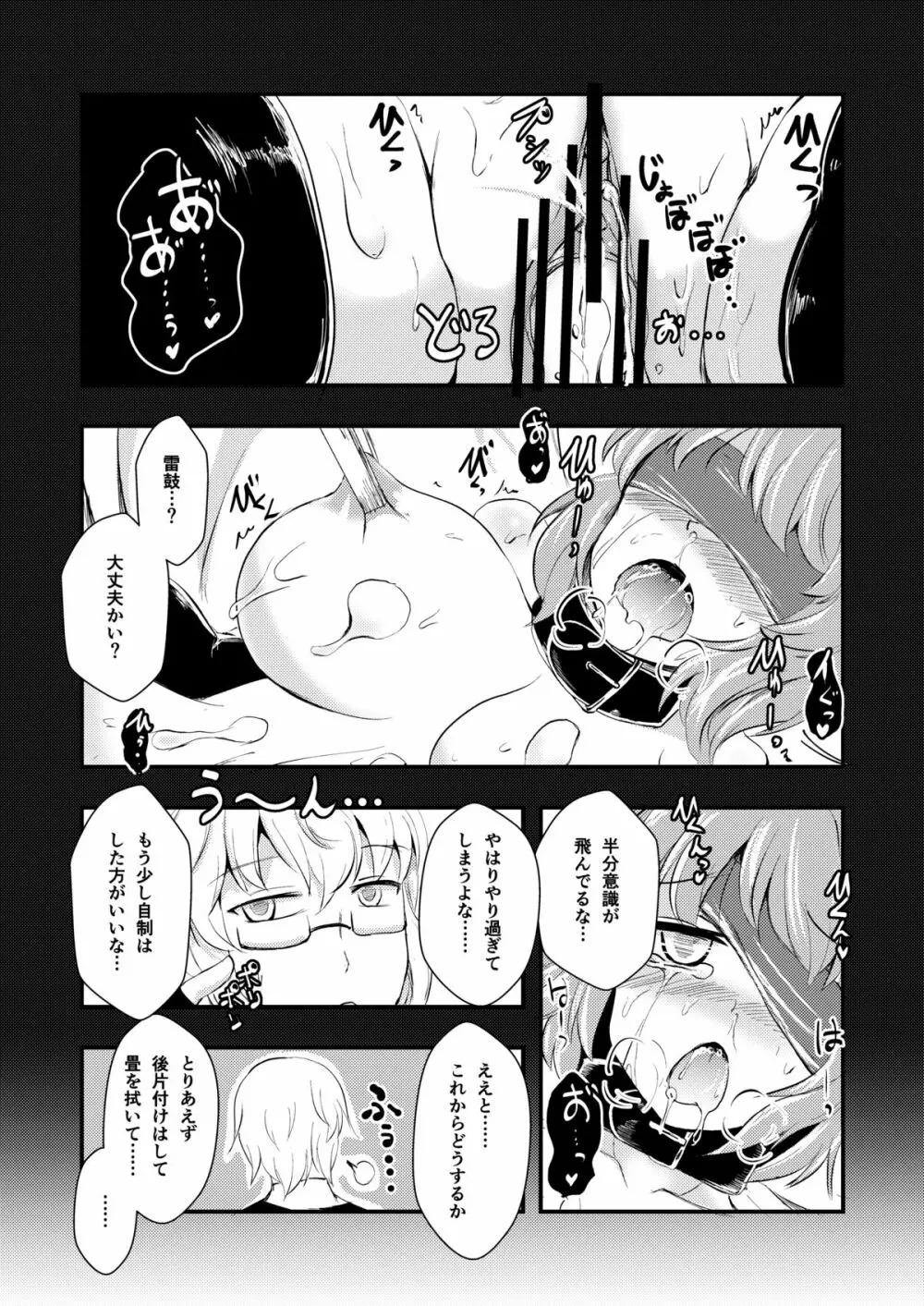 雷鼓さんと遊ぼう - page20