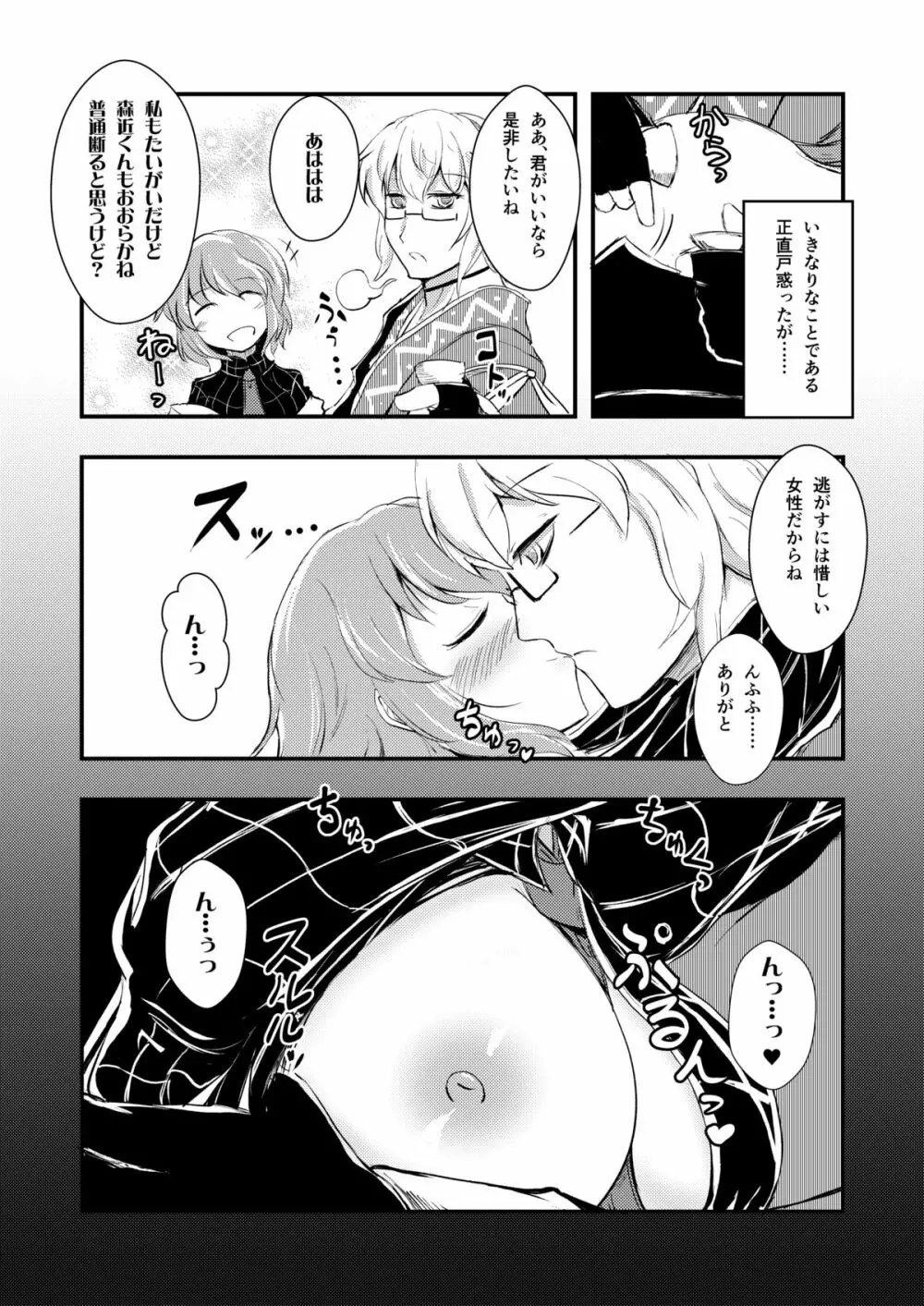 雷鼓さんと遊ぼう - page5