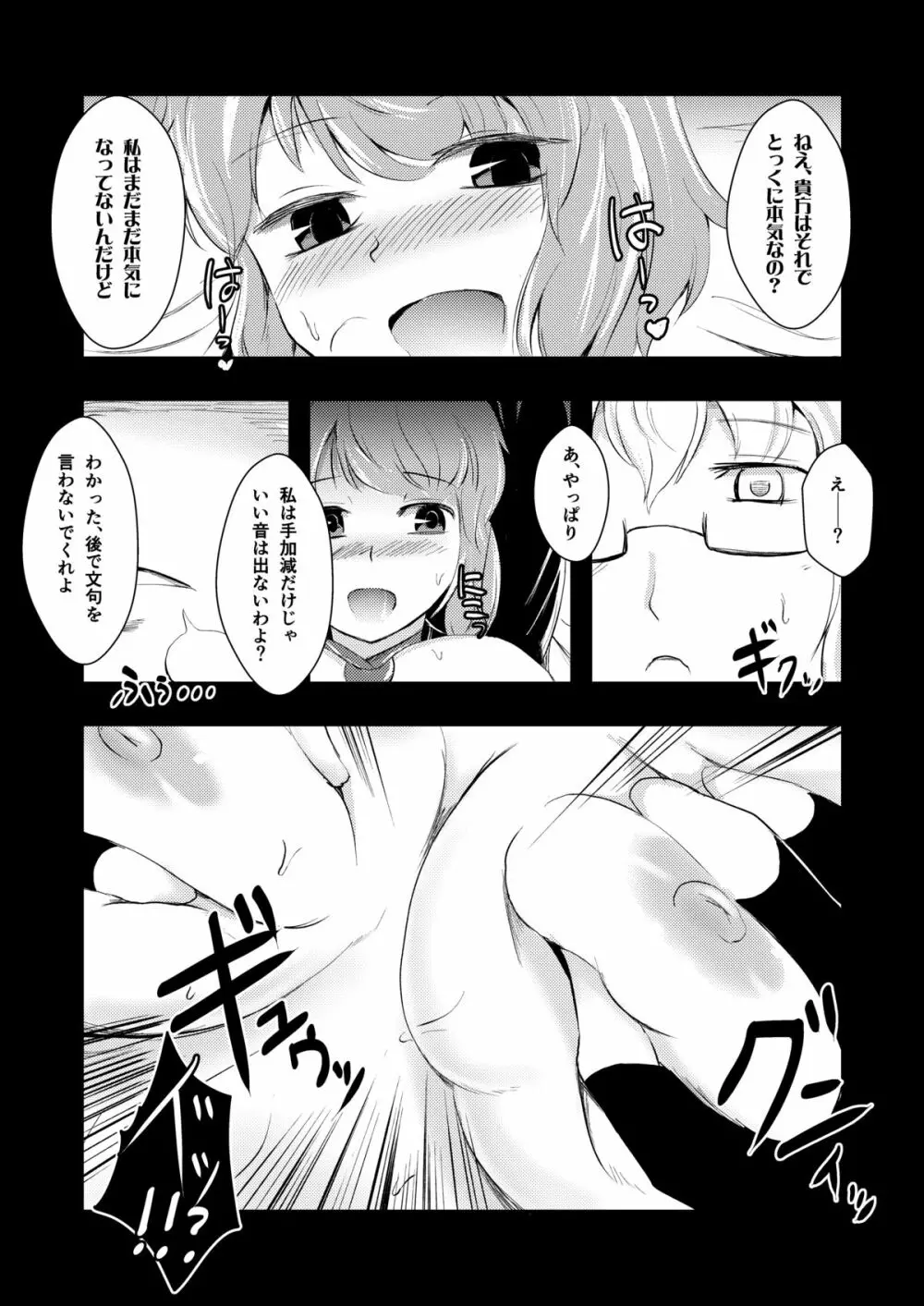 雷鼓さんと遊ぼう - page7