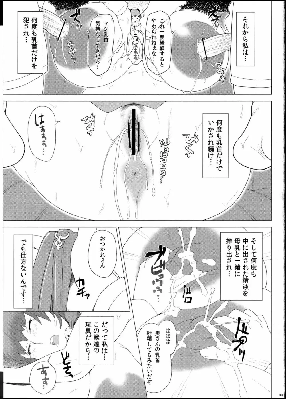 ある爆乳妻の背徳事情 - page10