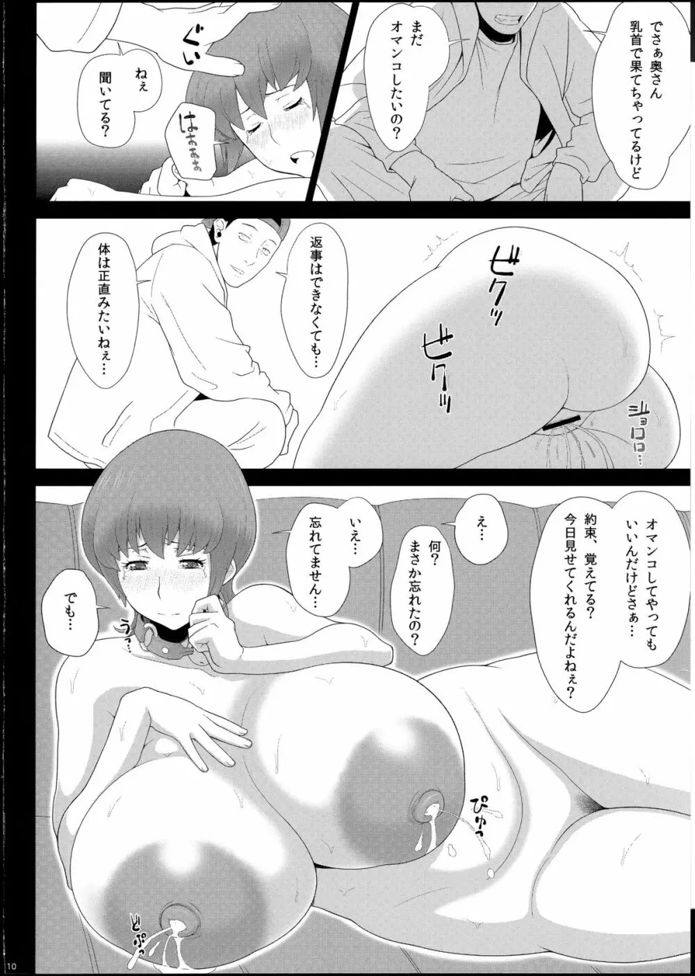 ある爆乳妻の背徳事情 - page11