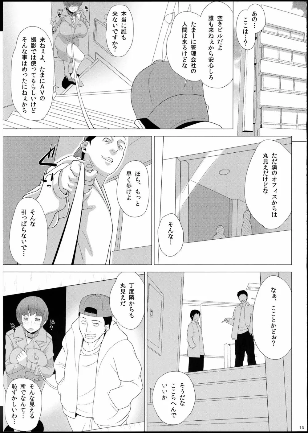 ある爆乳妻の背徳事情 - page14