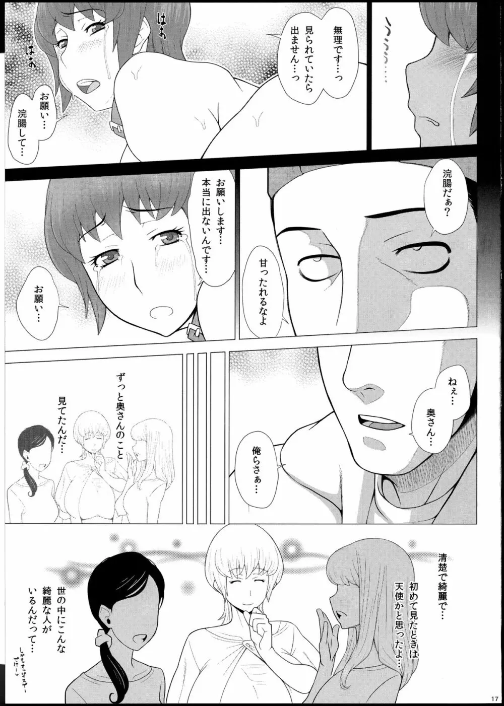 ある爆乳妻の背徳事情 - page18