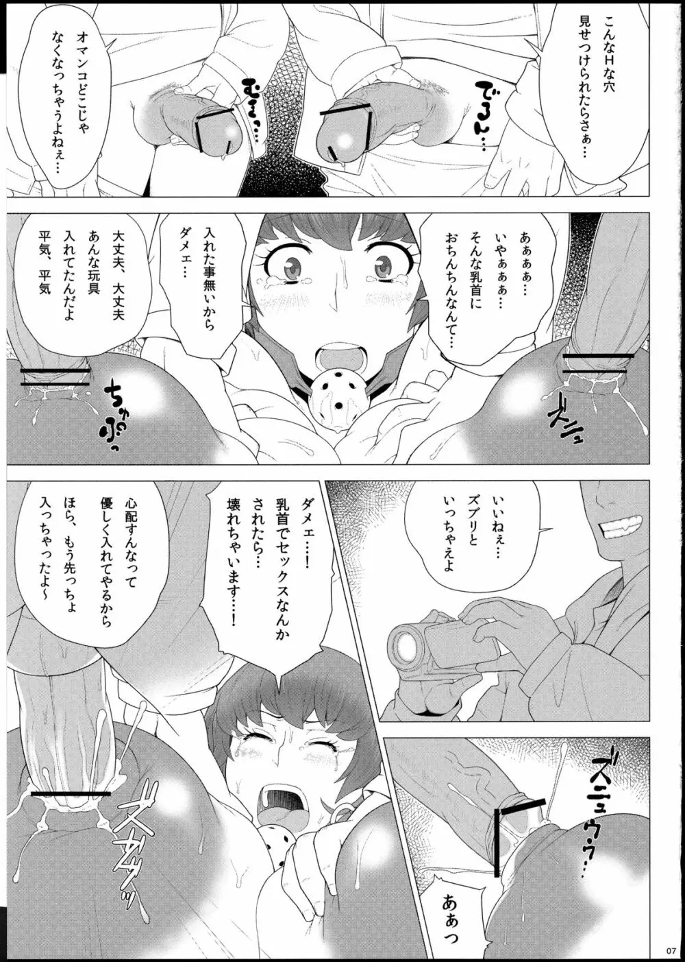 ある爆乳妻の背徳事情 - page8