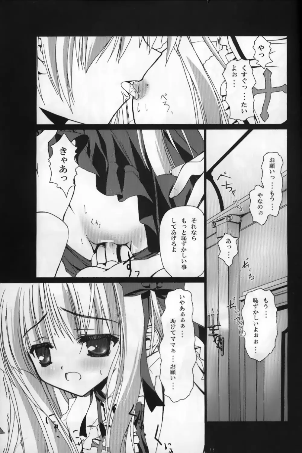 PRIVATE LESSONS - page12