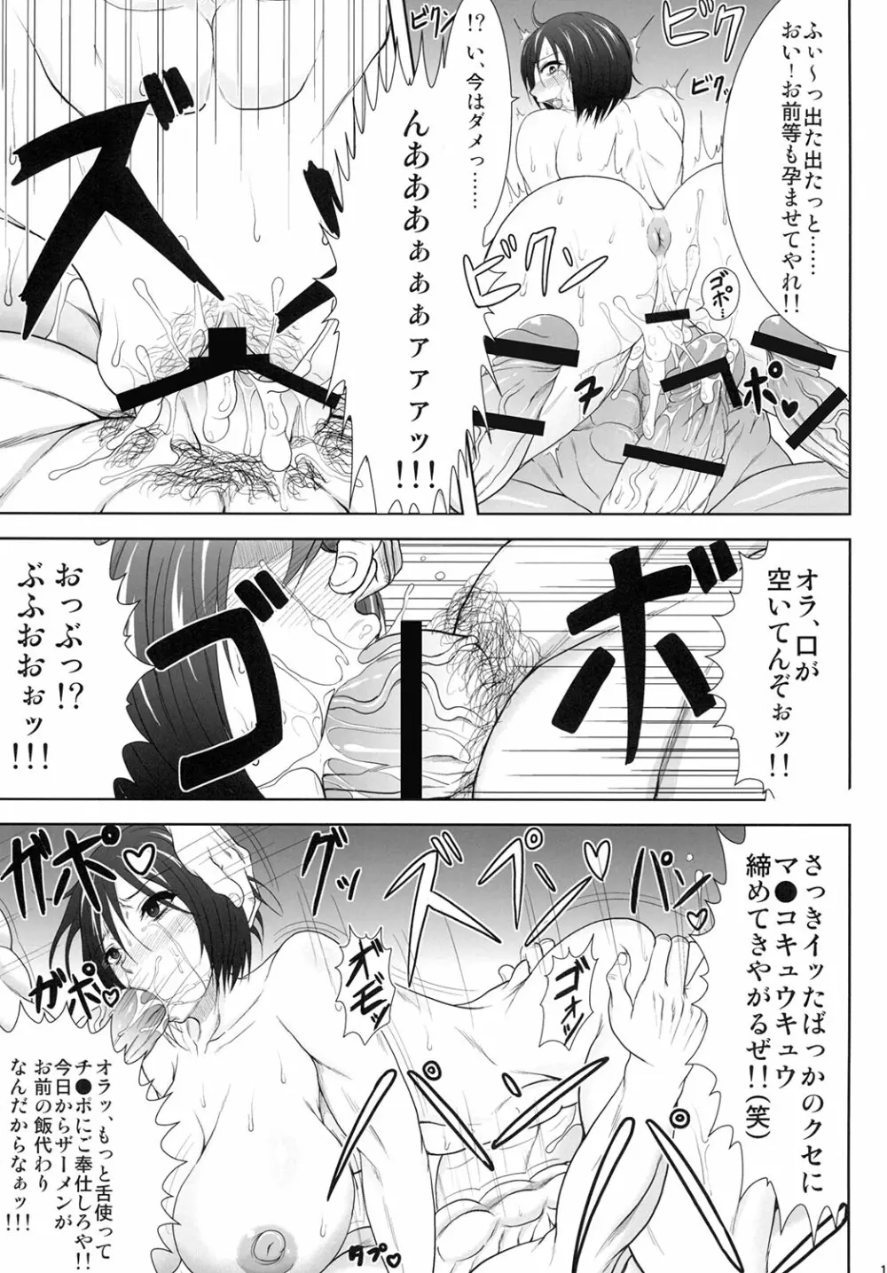 ミカサ陥落 - page18