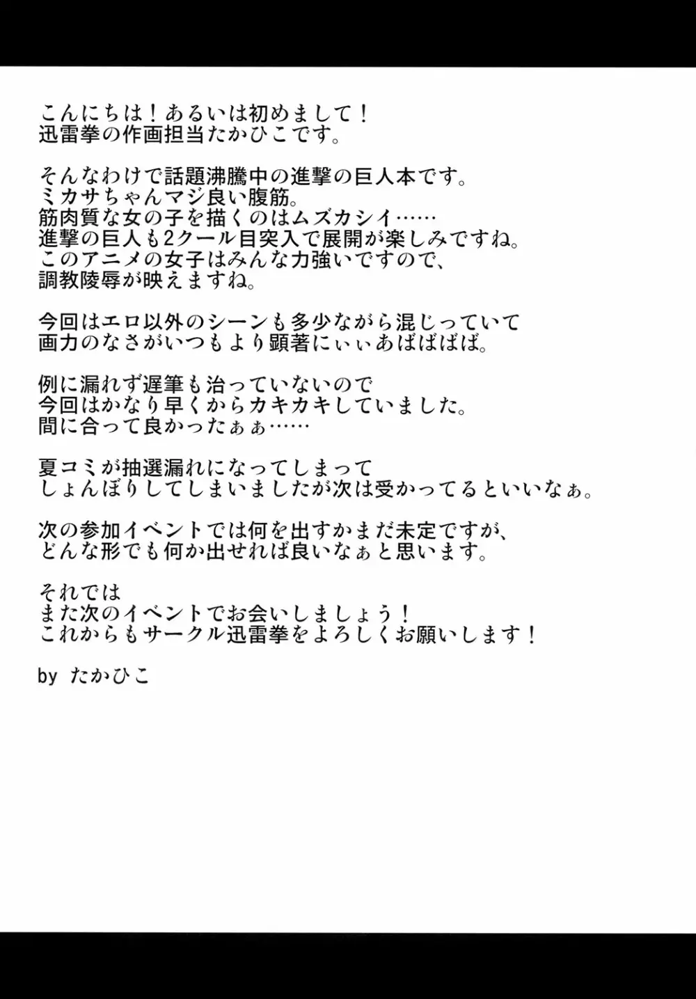 ミカサ陥落 - page2