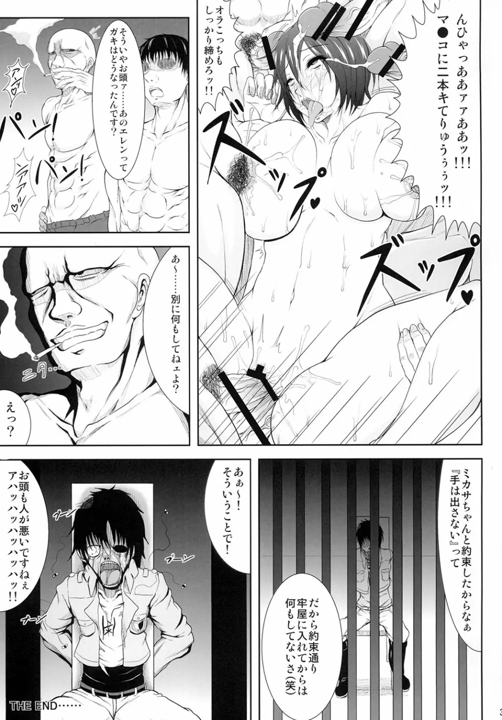 ミカサ陥落 - page38