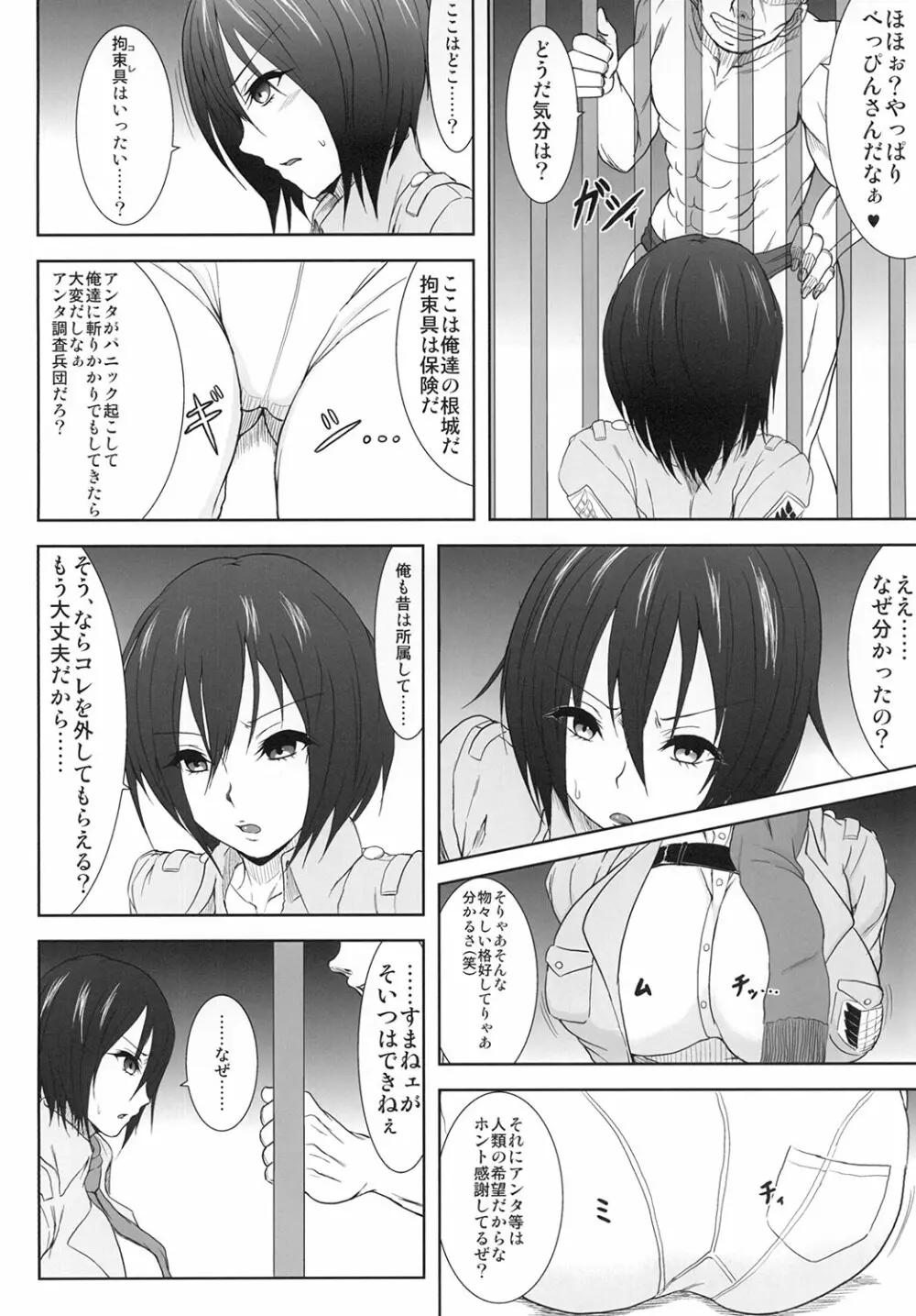 ミカサ陥落 - page5