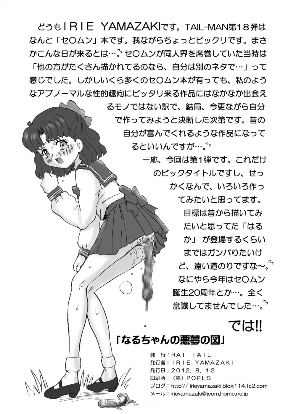 IRIE YAMAZAKI「セラ○ン」アナル&スカトロ作品集Ver.1 - page33